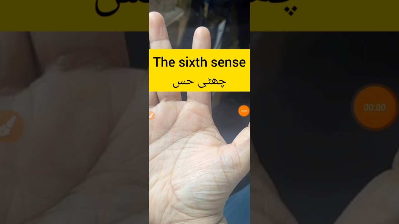 The sixth sense چھٹی حس 