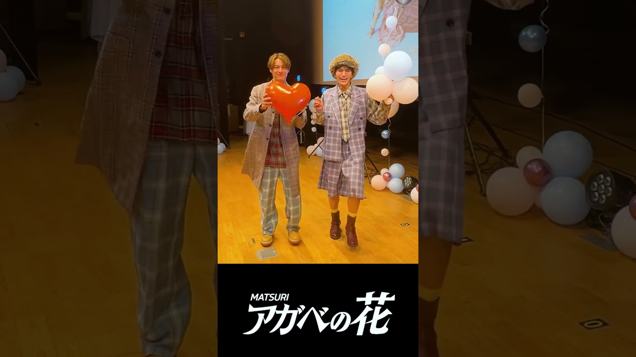 MATSURI【アガベの花】#渡辺真 #鈴木渉 #アガベステップ　#matsuri #shorts