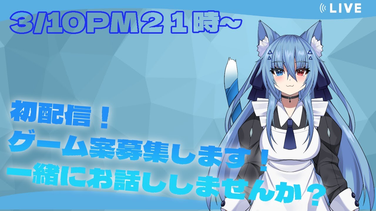 【#雑談】初配信します！〔#氷室しずく/＃新人Vtuber〕