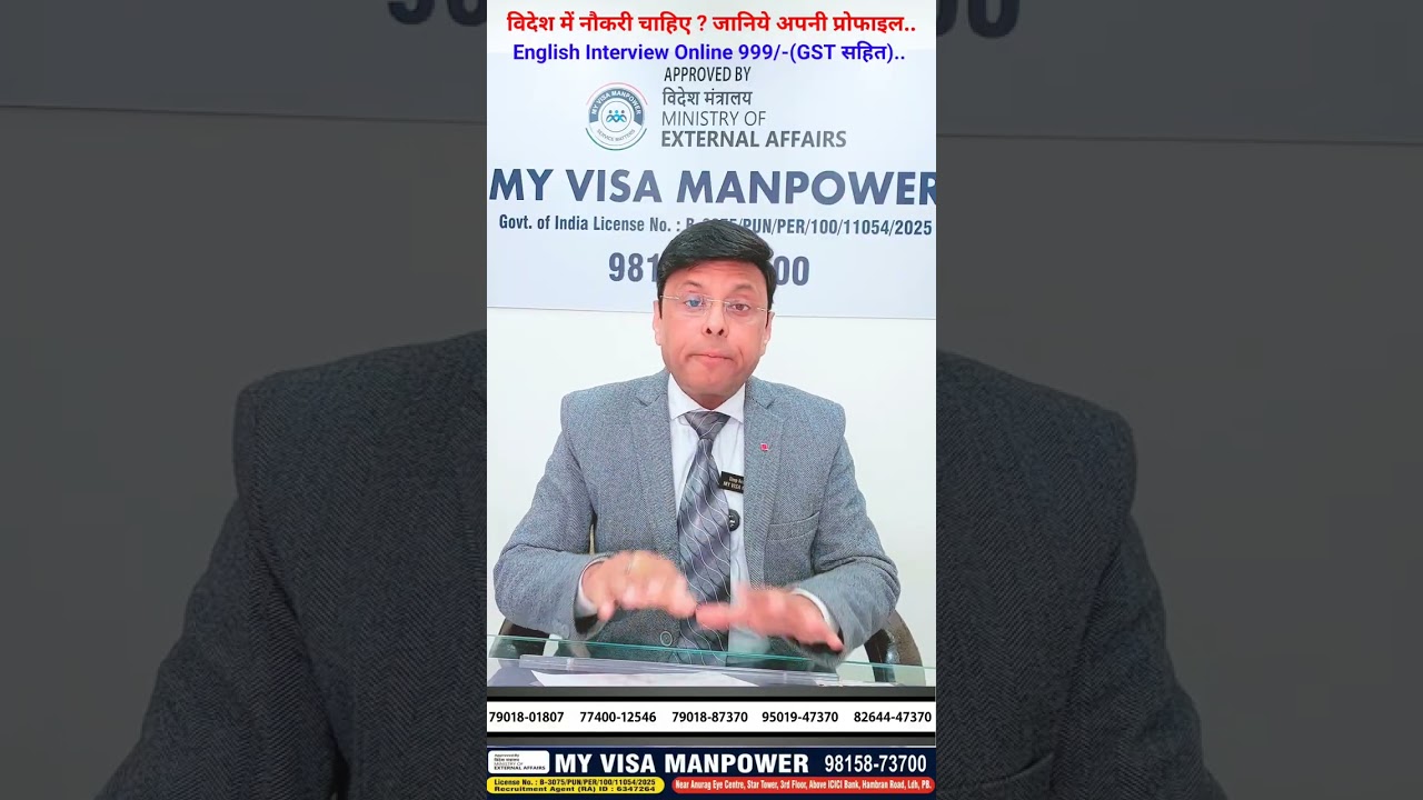 विदेश में नौकरी चाहिए, जानिये अपनी प्रोफाइल Overseas jobs online Interview तैयारी 999/-(जीएसटी सहित)