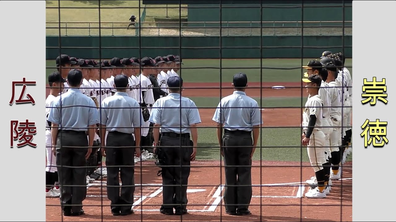 【高校野球２０２２春季広島大会】広陵vs崇徳【決勝 2022/5/1】