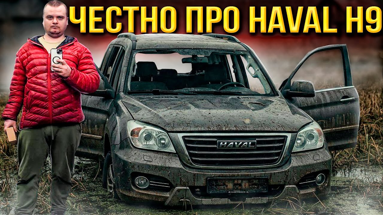 ЖЕСТКО ПРО RUTUBE / ПРО КРЕДИТНУЮ ЗАВИСИМОСТЬ / ЧЕСТНО ПРО HAVAL H9
