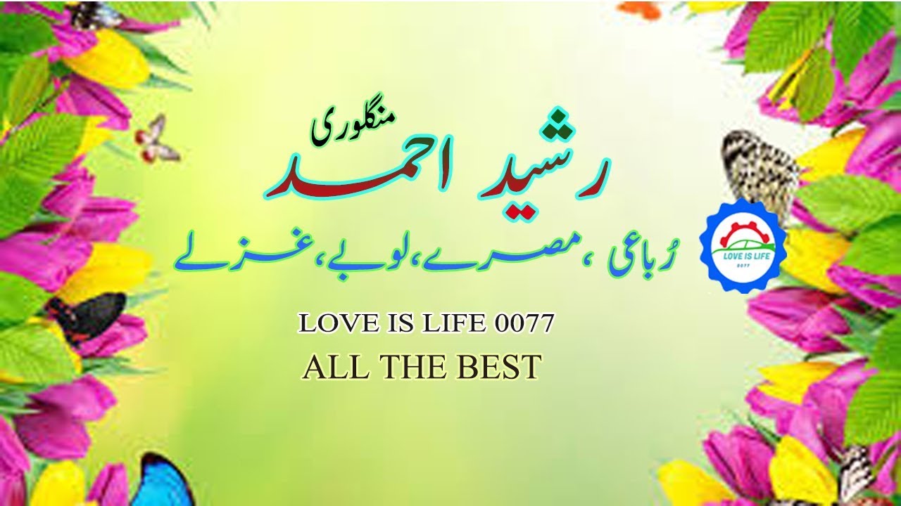 Malgaro Dre Baje Shwe Mp3 Sound old in 2018 Pashto Rashid Ahmad