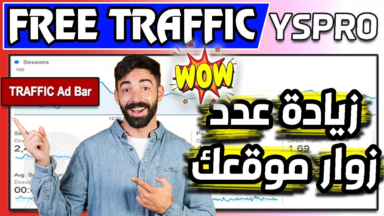 أحصل على زيارات حقيقية لموقعك اليوم🚀ترافيك حقيقي زوار حقيقيين لموقعك خلال ثواني Traffic Ad Bar