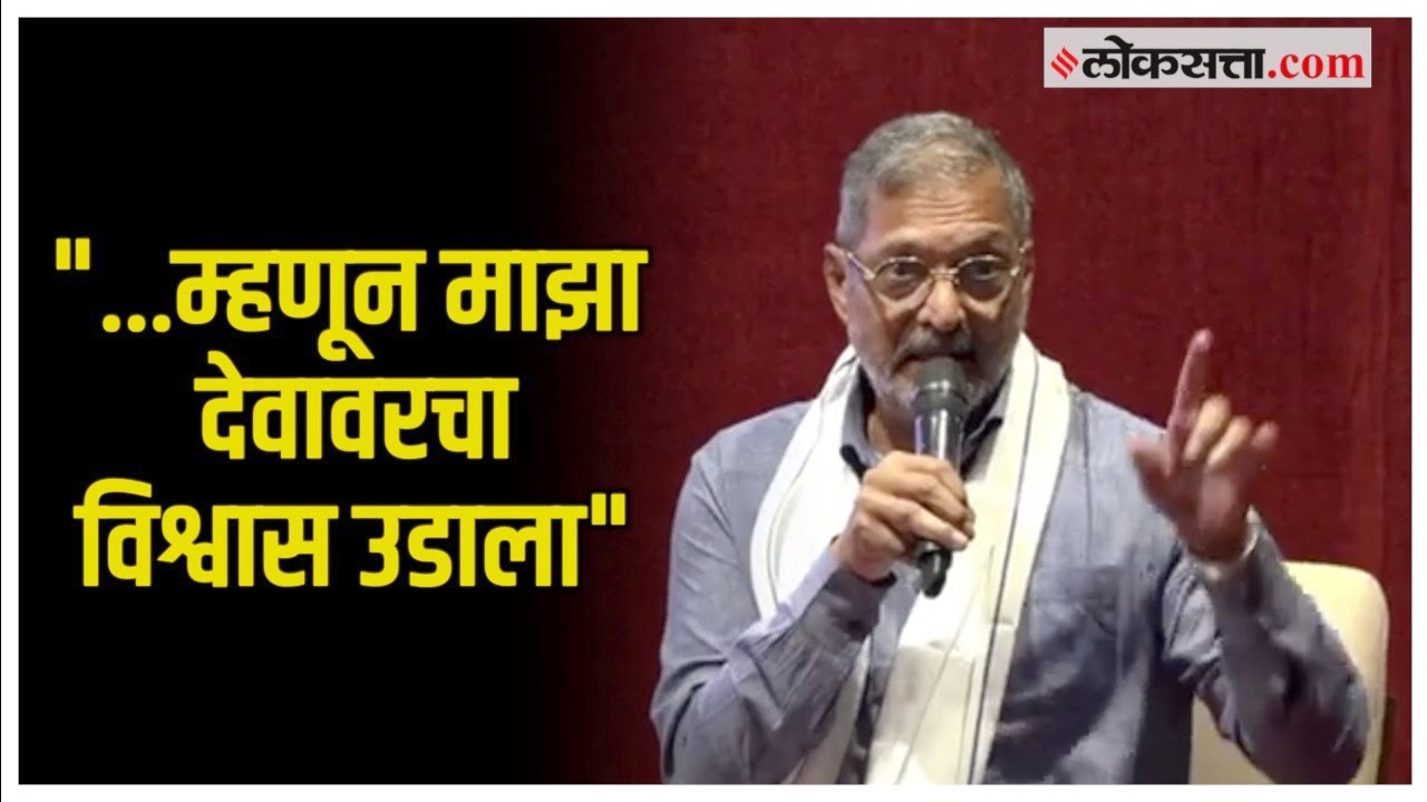 सिंहासन चित्रपटाची ४४ वर्षे; नाना पाटेकर यांनी सांगितला 'तो' किस्सा |  Nana Patekar