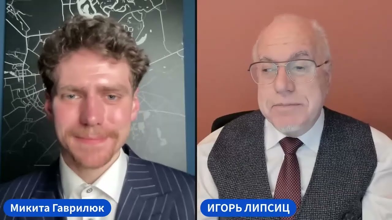 ЛИПСИЦ: ИНТЕРВЬЮ МИКИТЕ ГАВРИЛЮКУ 02.04.2026
