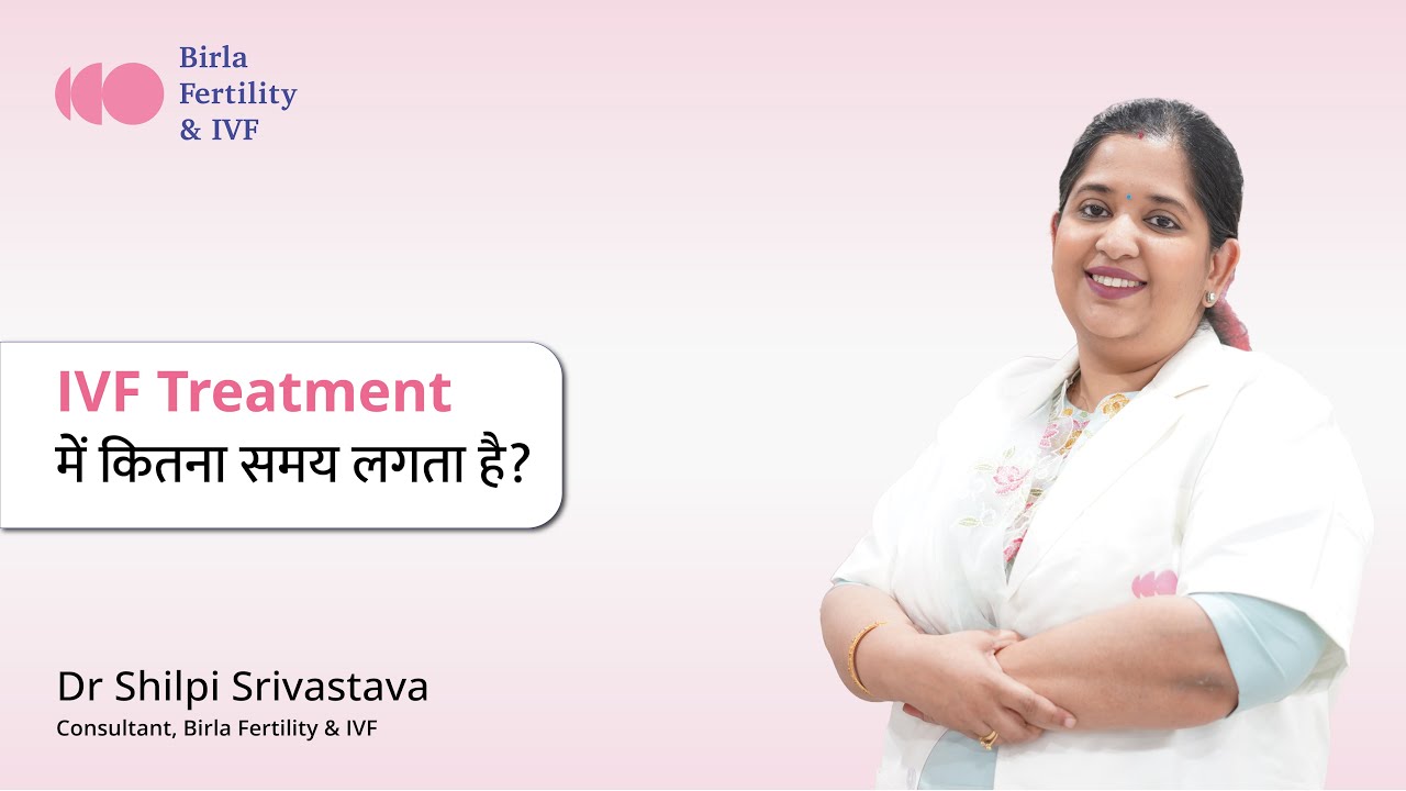 IVF Treatment में कितना समय लगता है? | Dr. Shilpi Srivastava | Birla Fertility & IVF