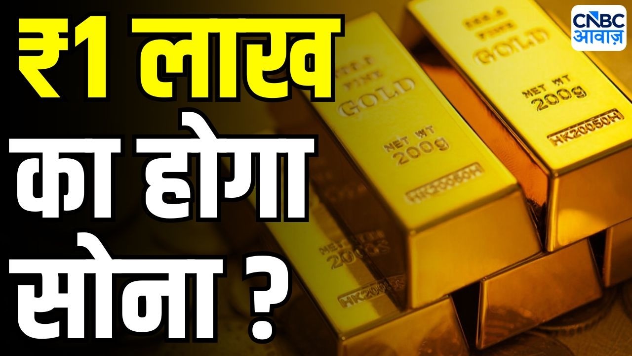 Commodity Roundup: $73 के नीचे फिसला क्रूड, कितना सस्ता होगा सोना चांदी? | Crude Oil | Gold Silver