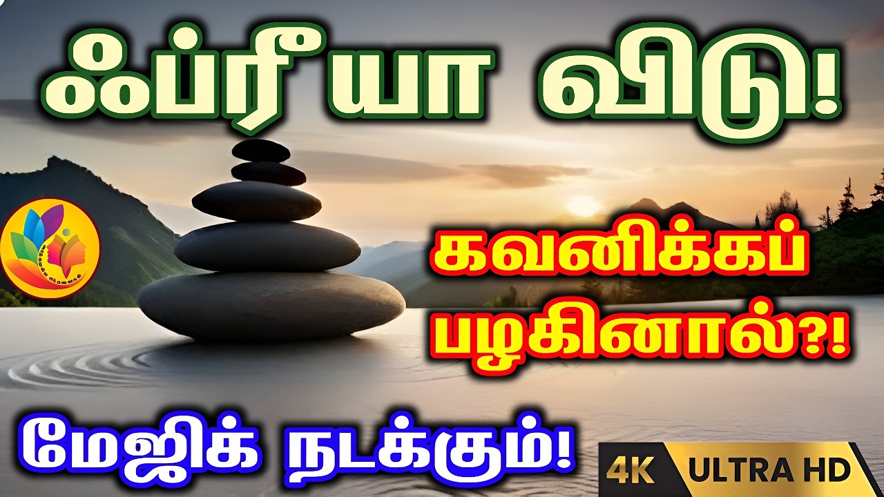 மனதை அடக்கப் போராடுகிறீர்களா? - 'சாட்சி'யாக மாறும் ரகசியம் | How to be a Silent Witness?