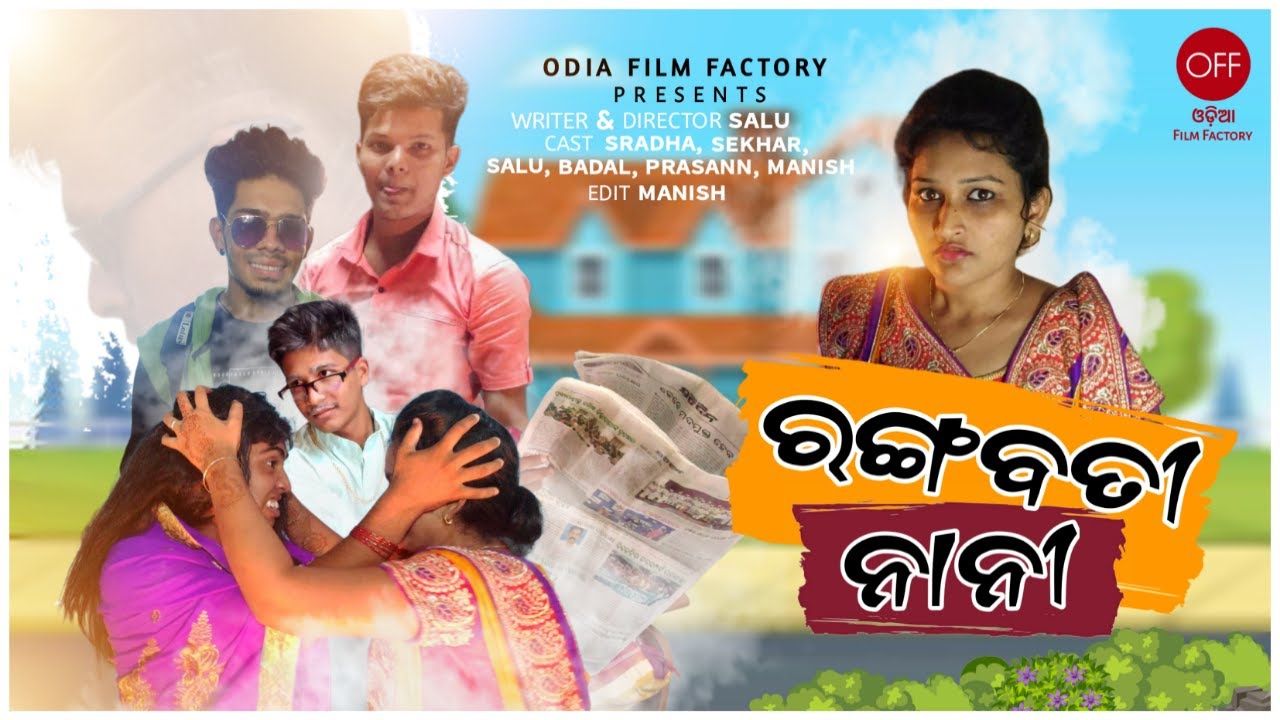 Rangabati Nani | ରଙ୍ଗବତୀ ନାନୀ || Odia Comedy Video | ODIA Film Factory