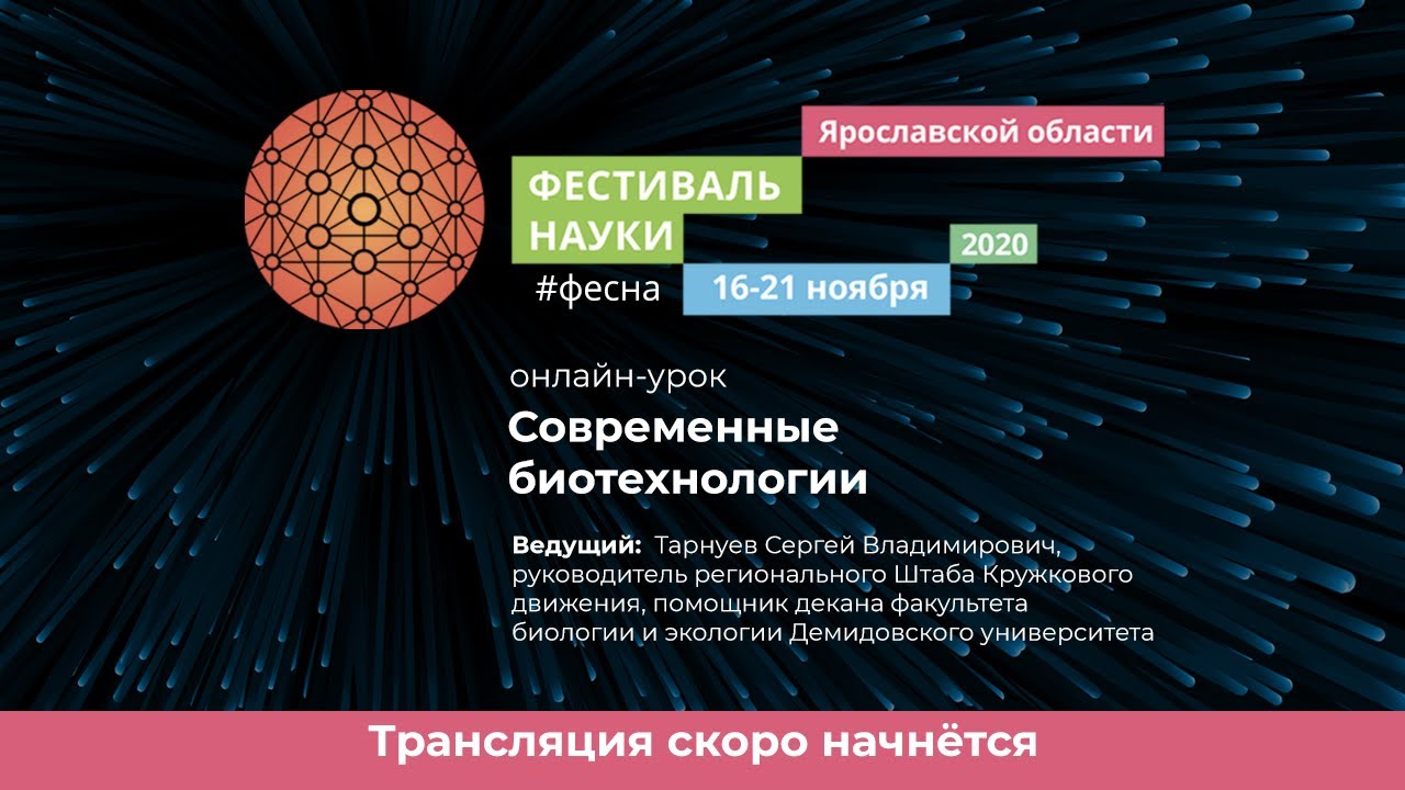 Современные биотехнологии