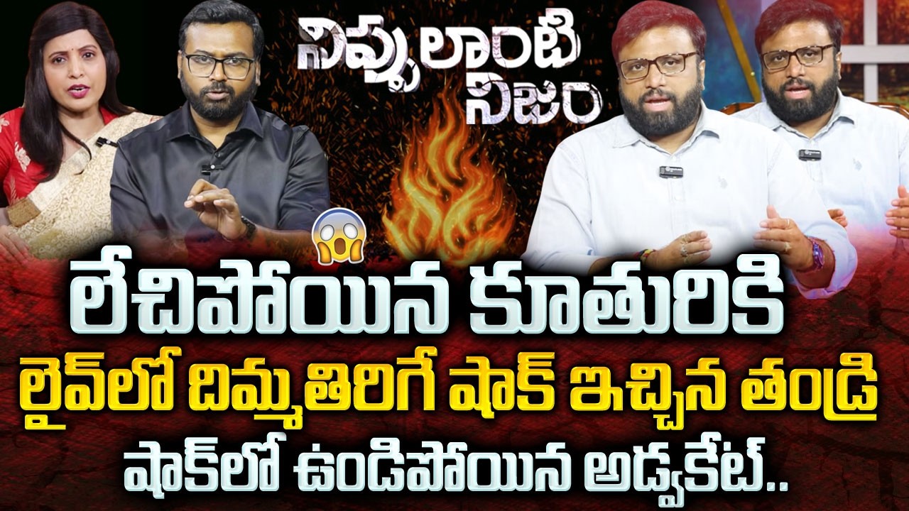 NIPPULANTI NIJAM NEW EPISODE | Cheating Girls | Best Moral Video | Real Story | Sumantv Life Coach