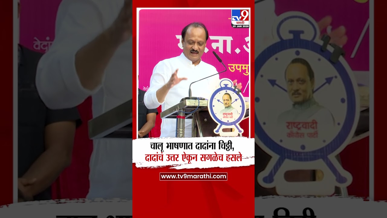 Ajit Pawar | Letter to Dada in ongoing speech, everyone laughed after hearing Dada's reply
