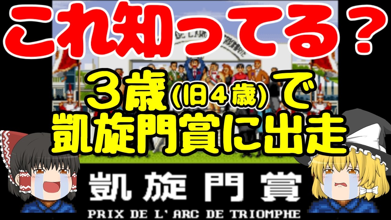 【ダビスタ96】3歳（旧4歳）牝馬で凱旋門賞に出る唯一の方法、知ってる？【ゆっくり実況】