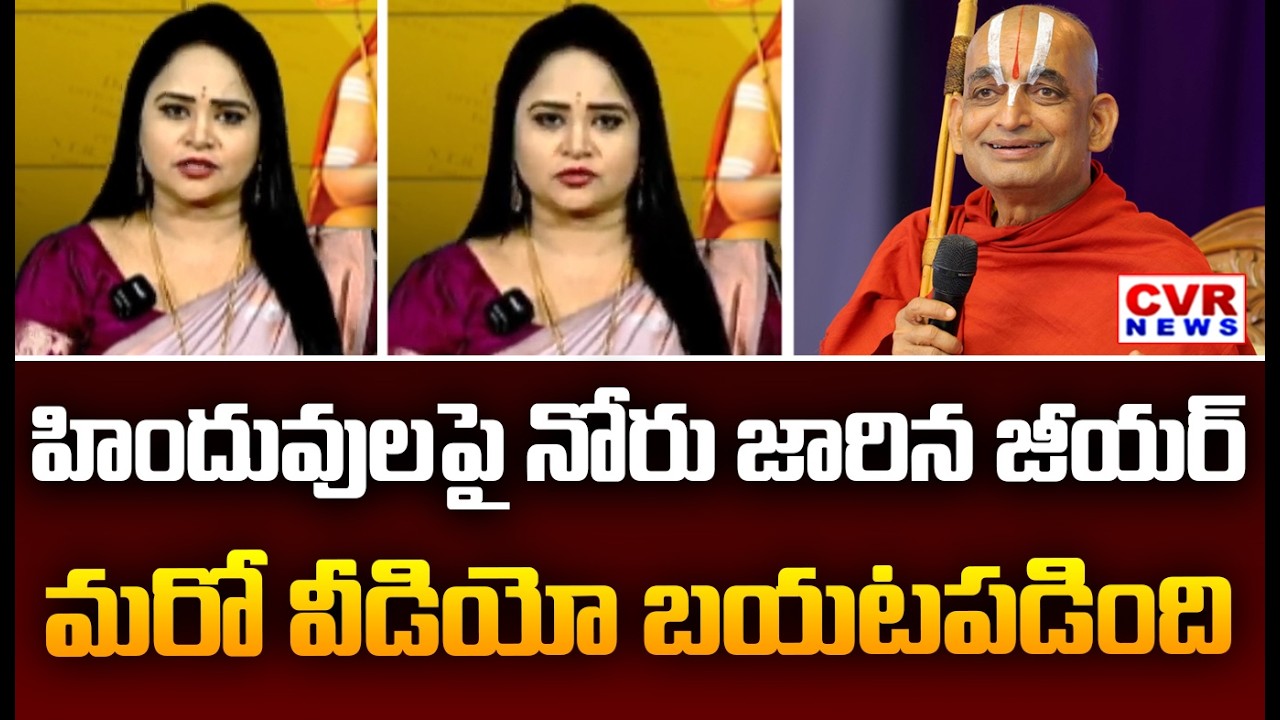 Another video of Chinna Jeeyar slurring his words against Hindus has surfaced | Chinna Jeeyar Swamy | CVR News