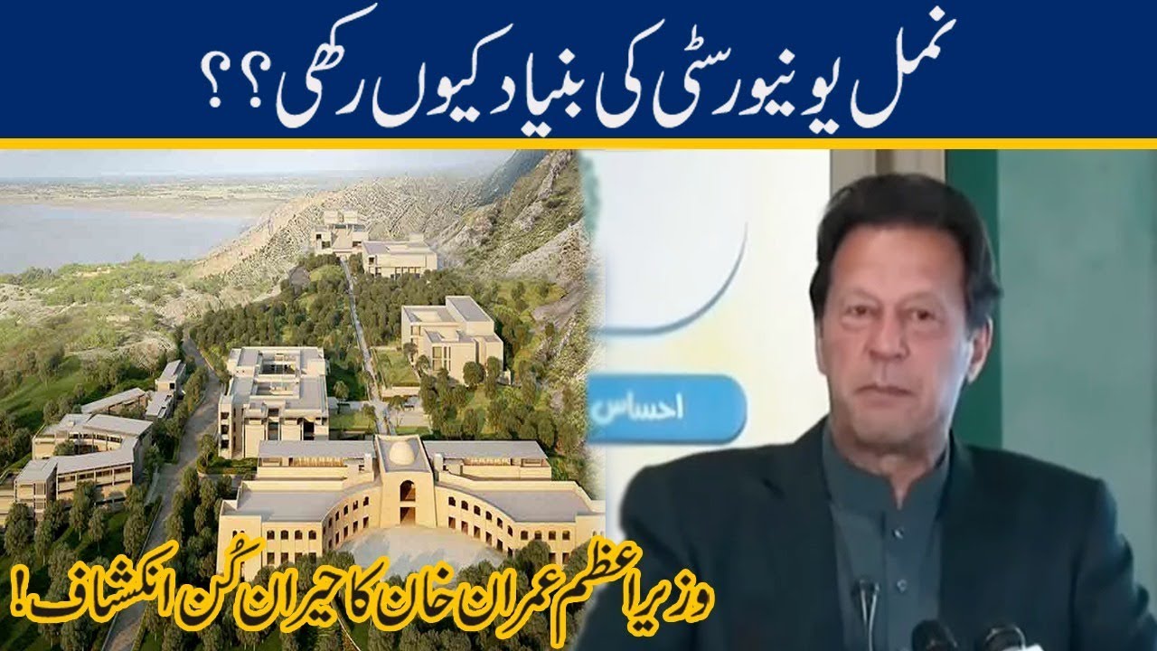 PM Imran Khan Inspiration Behind Namal University Foundation