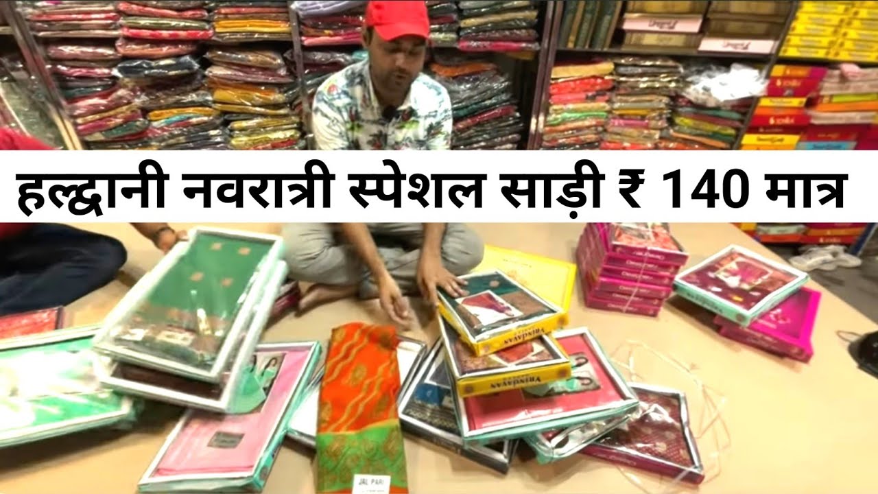 हल्द्वानी इस दुकान मे सस्ती साडी नवरात्री ऑफर 💁 | Haldwani Sari Market | 