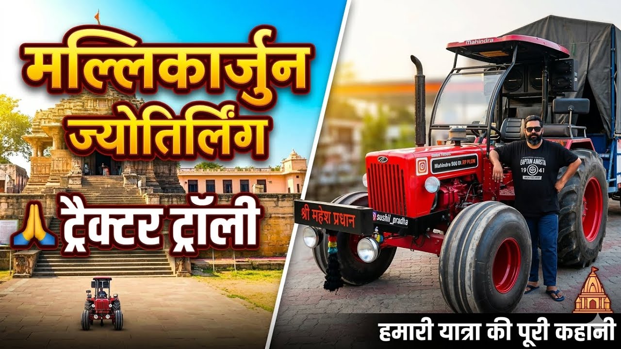 Mallikarjuna Temple Srisailam vlog - 12 Jyotirlinga Yatra By Tractor 