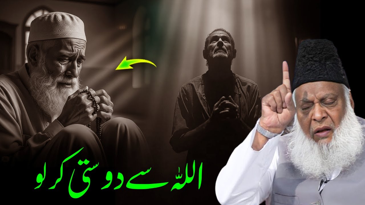 Har Gham Se Nijat Ka Raaz | Allah Se Dosti Kar Lo | Glowing Way | Dr Israr Ahmad