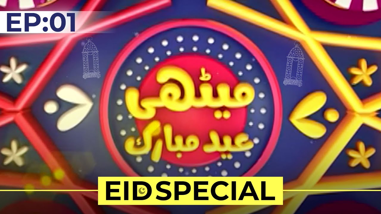 Meethi Eid Mubarak Ep 01 | Eid Special | 1st Day