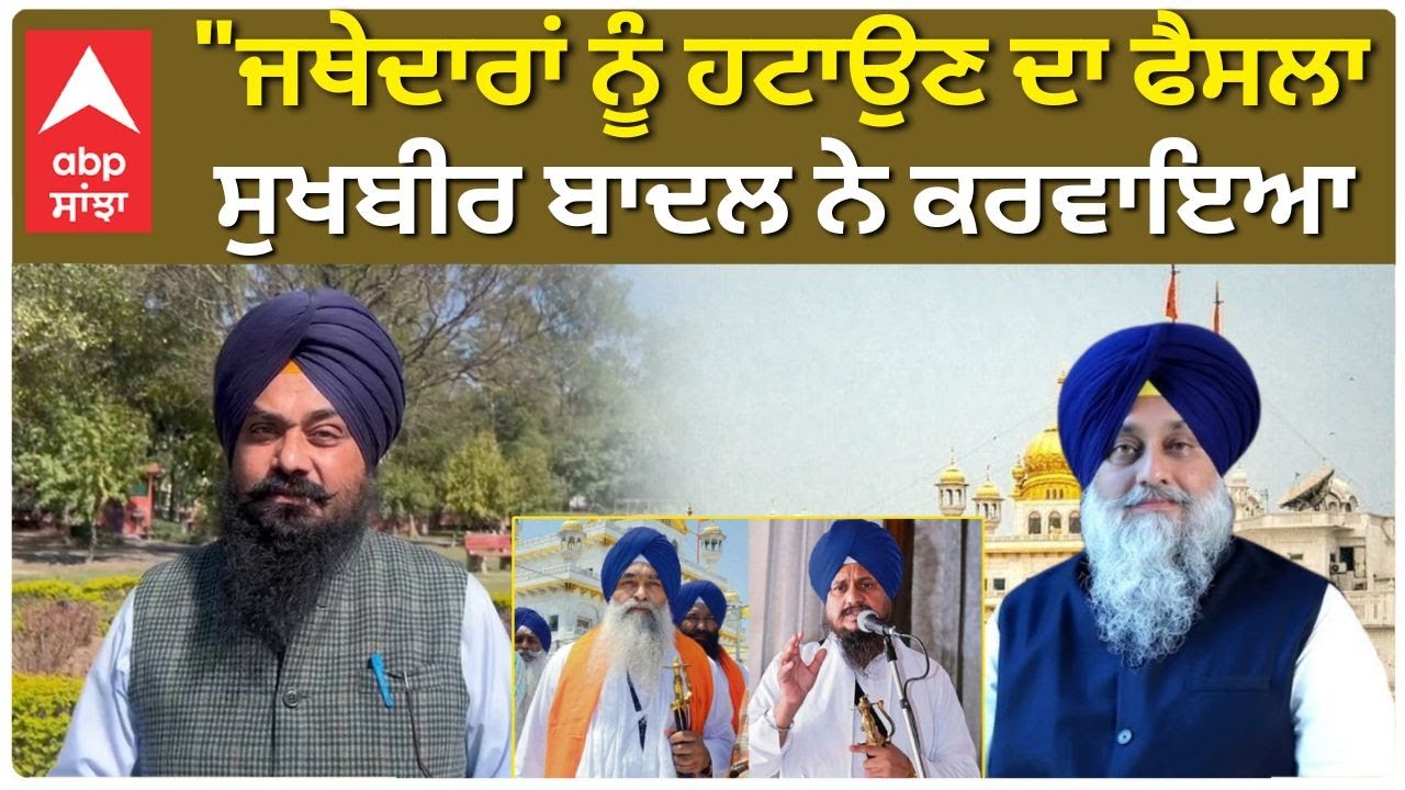 Shri Akal Takth Sahib| Sikh News | 