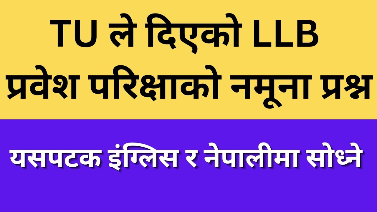 llb entrance exam question paper 2024 || llb entrance exam preparation || llb new syllabus 2024