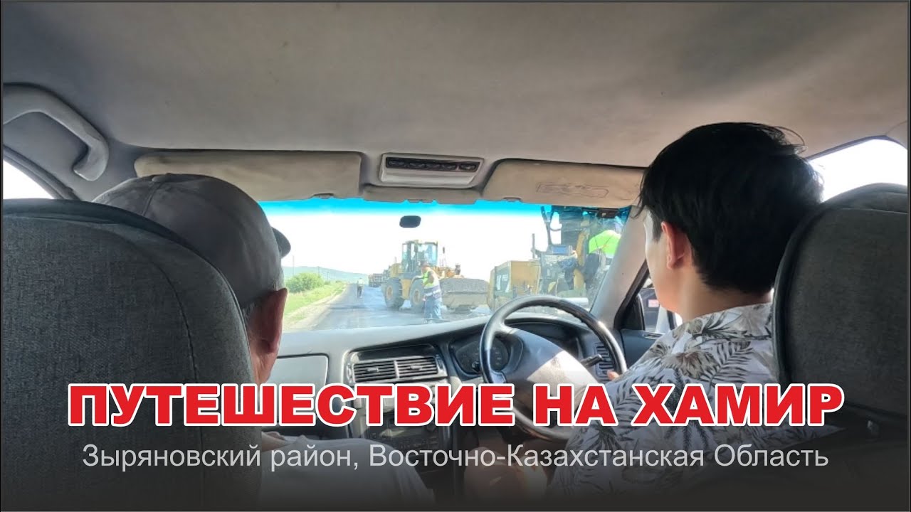 #91 Поездка в г. Алтай (Зыряновск) / Чебуречная 
