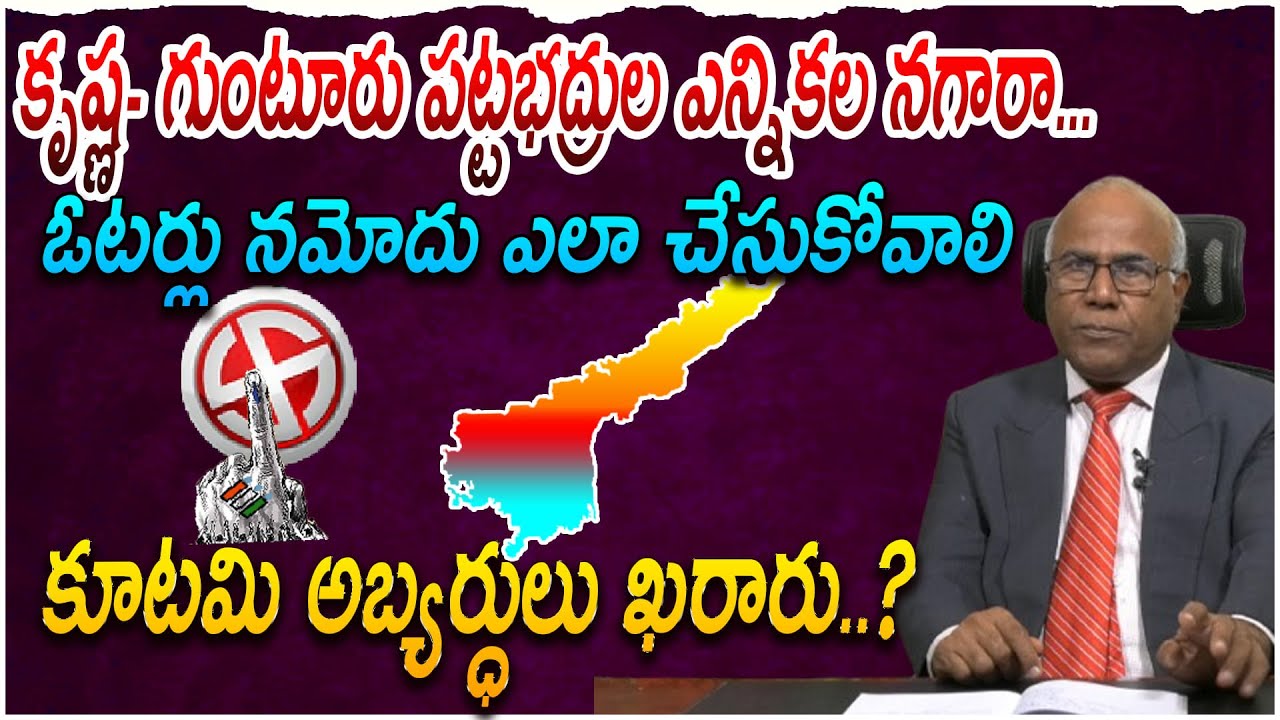Andhra Pradesh MLC Elections 2024 | CLVenkatrao | SreeniTv