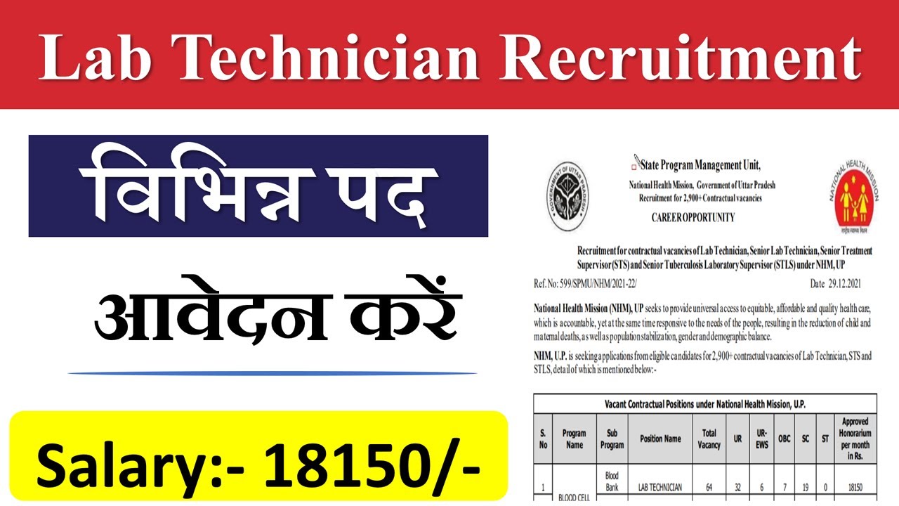 UP NHM Lab Technician Vacancy 2022 | UP NHM Lab Technician Vacancy 2022 Eligibility
