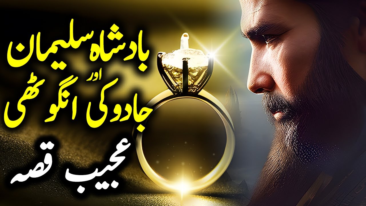 Badshah Suleman Aur Jadui Angothi Ka Ajeeb Qissa | Urdu Moral Story