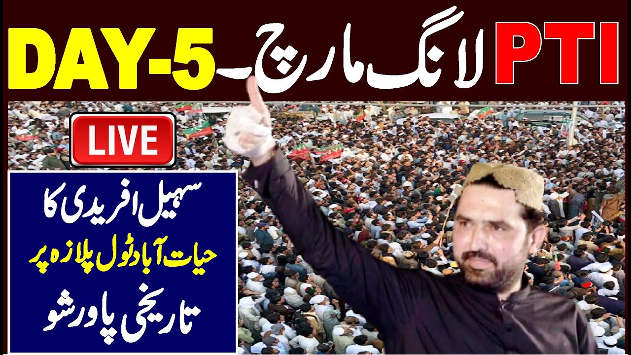 🔴 LIVE: PTI Long March Day 5 | CM Sohail Afridi&rsquo;s Power Show in Peshawar