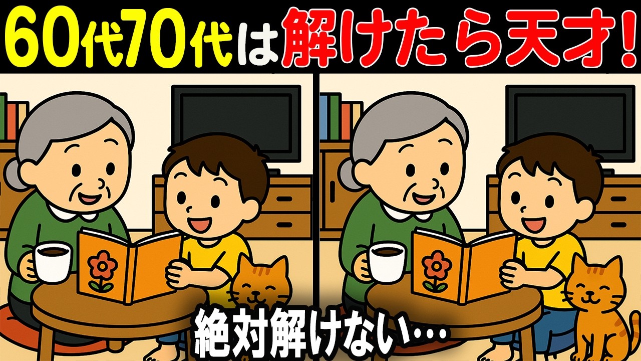 【33連発総集編】間違い探しクイズ♪最近物忘れや集中力の低下が気になる方どうぞ！