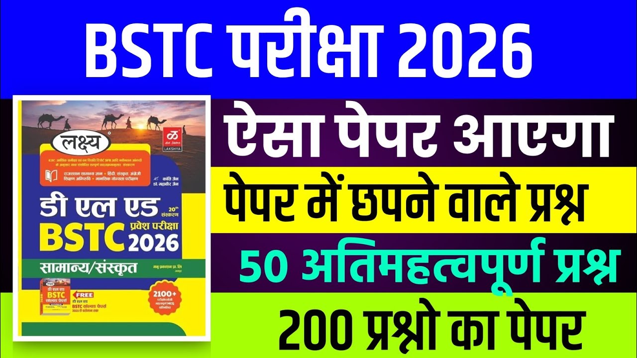 Bstc online classes 2026 | bstc live classes 2026 | bstc model paper 2026 | bstc gk class 2026