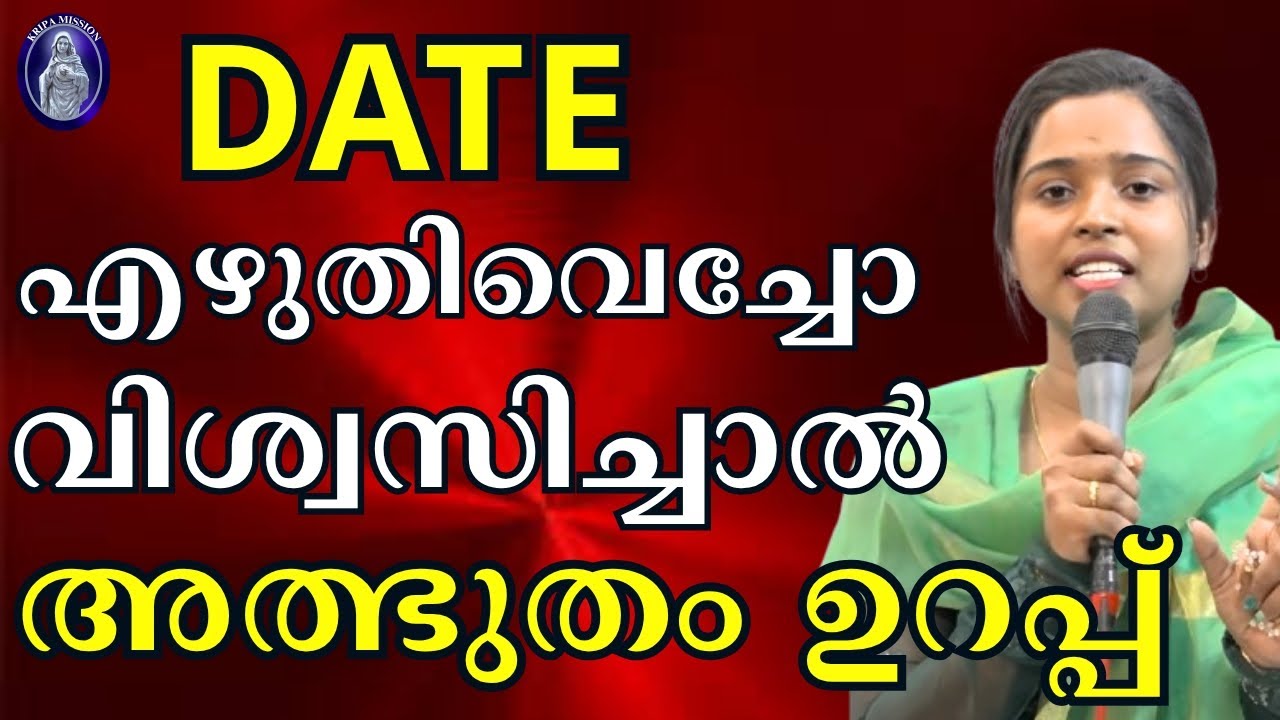Date എഴുതിവെച്ചോ.. വിശ്വസിച്ചാൽ അത്ഭുതം ഉറപ്പ്