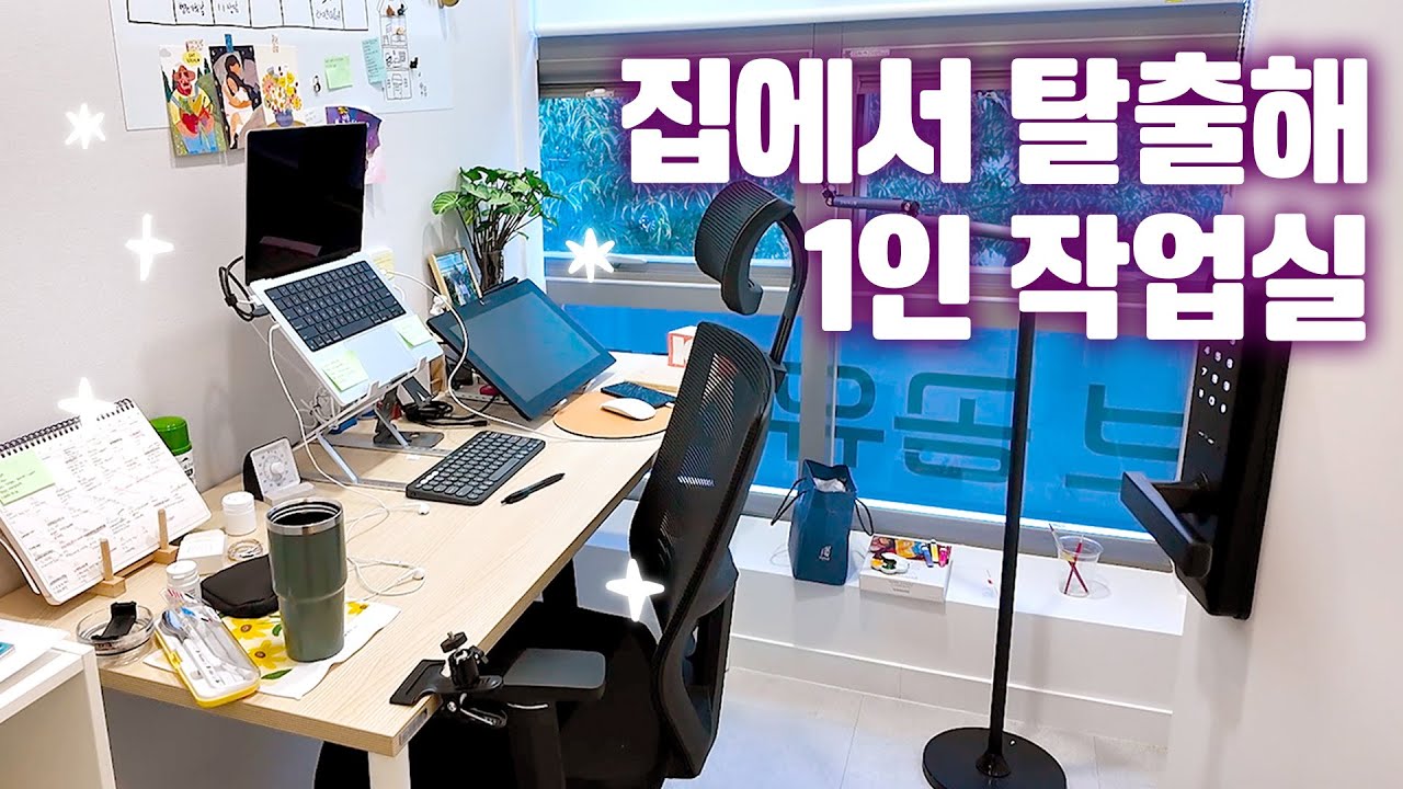 공유오피스 한 달 써본 리얼 후기 | 데스크 투어 | 공유오피스 브이로그 | 작업실 브이로그