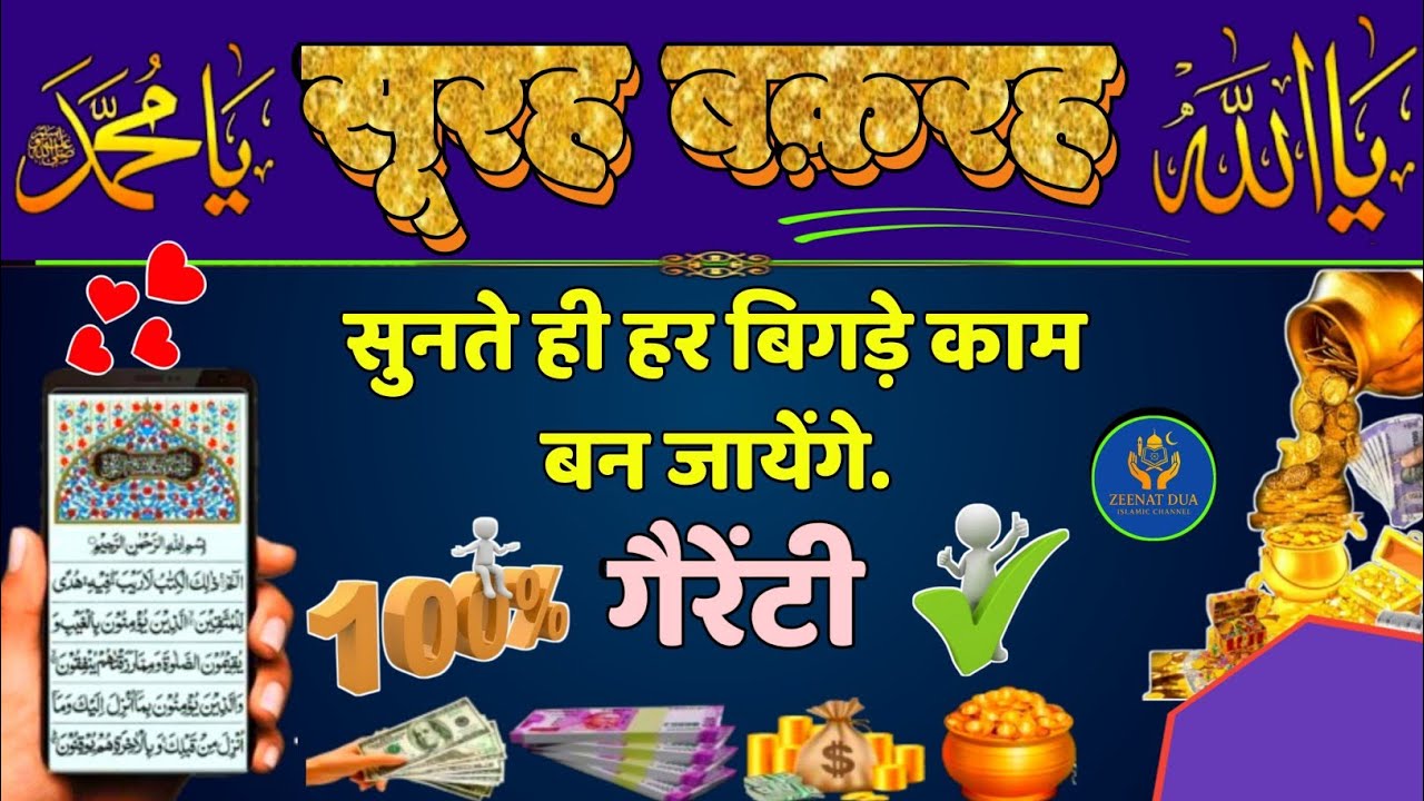 Surah Al Baqarah Padhne Aur Sunne Ke Fayde | सूरत बक़रह की बरकत | Al Baqarah | Episode 278