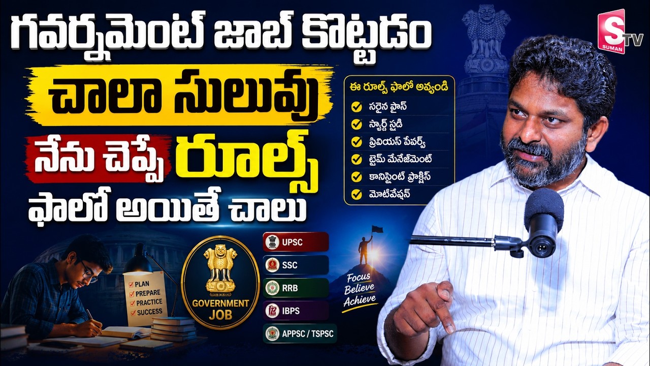 Competitive Exams Preparation Tips | Competitive Exams Success Secret Revealed ! | SumanTV Education
