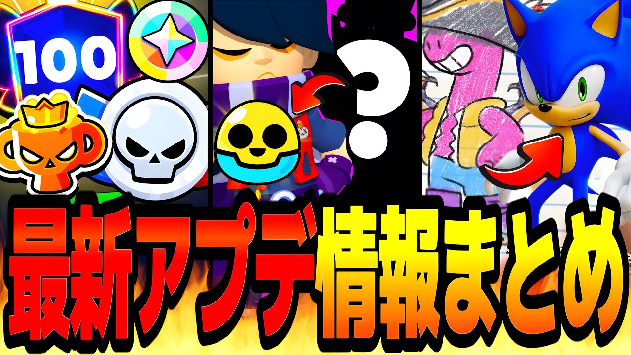 【ブロスタ】新バフィー判明！？今年のコラボは〇〇！？ガチバトルやジュエルにも変更が！？最新アプデ情報まとめ！！【アプデ情報】