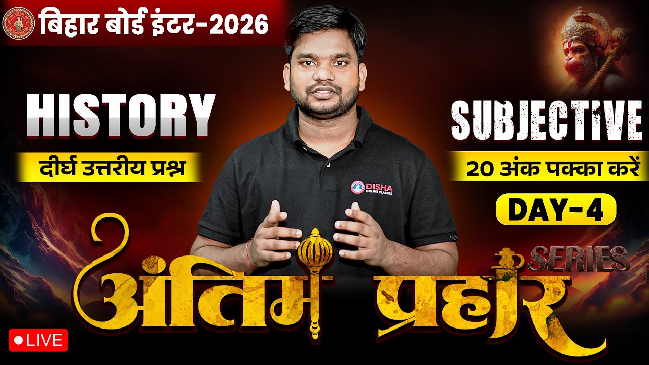 12th History Antim Prahar Day -4🔥 | Bihar Board Class 12th History Most Important Long Question 2026