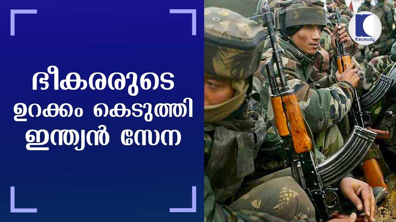 Indian Army - the worst nightmare of terrorists | Kaumudy