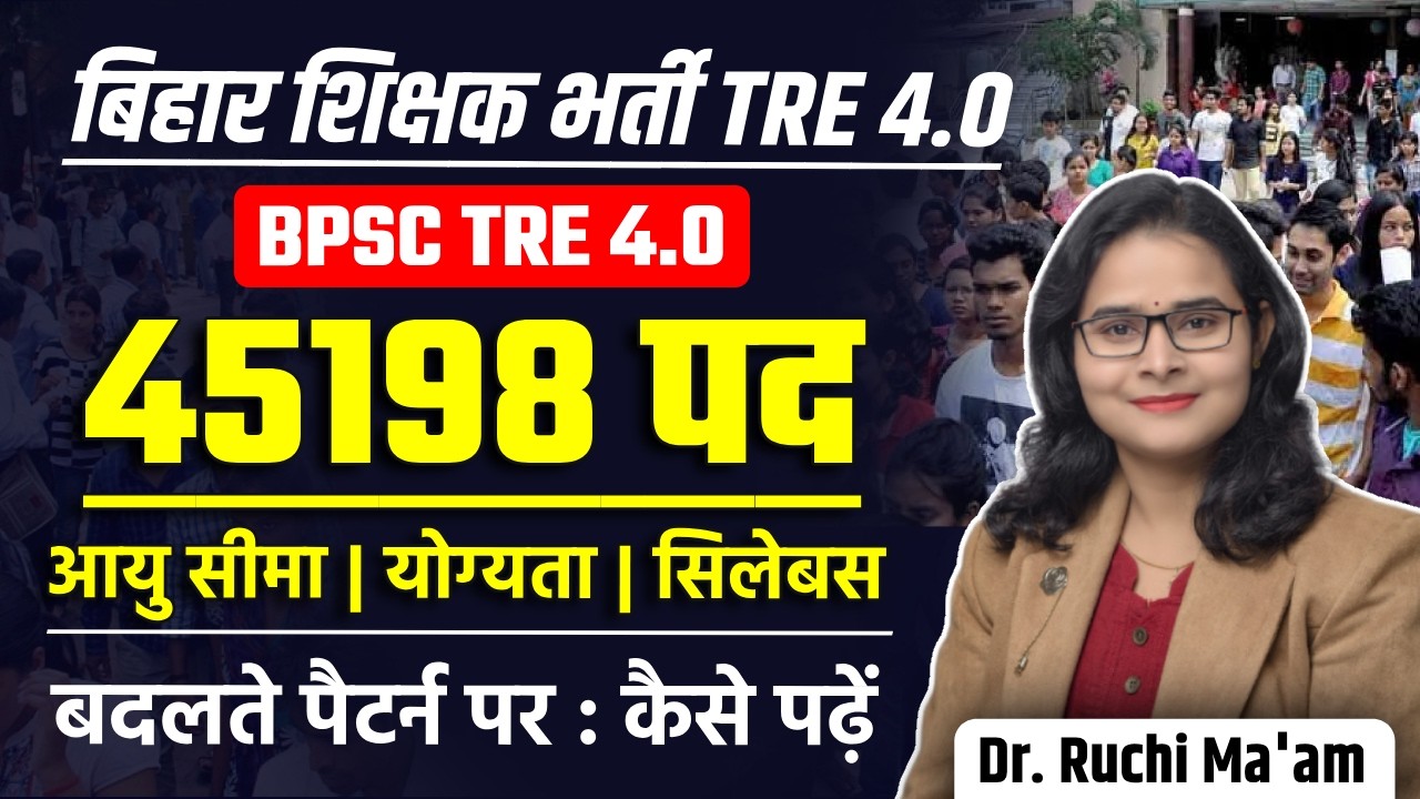 BPSC TRE 4.0 2026 | 45198 पद | आयु सीमा, योग्यता, सिलेबस + नए पैटर्न पर तैयारी | Dr Ruchi Ma’am