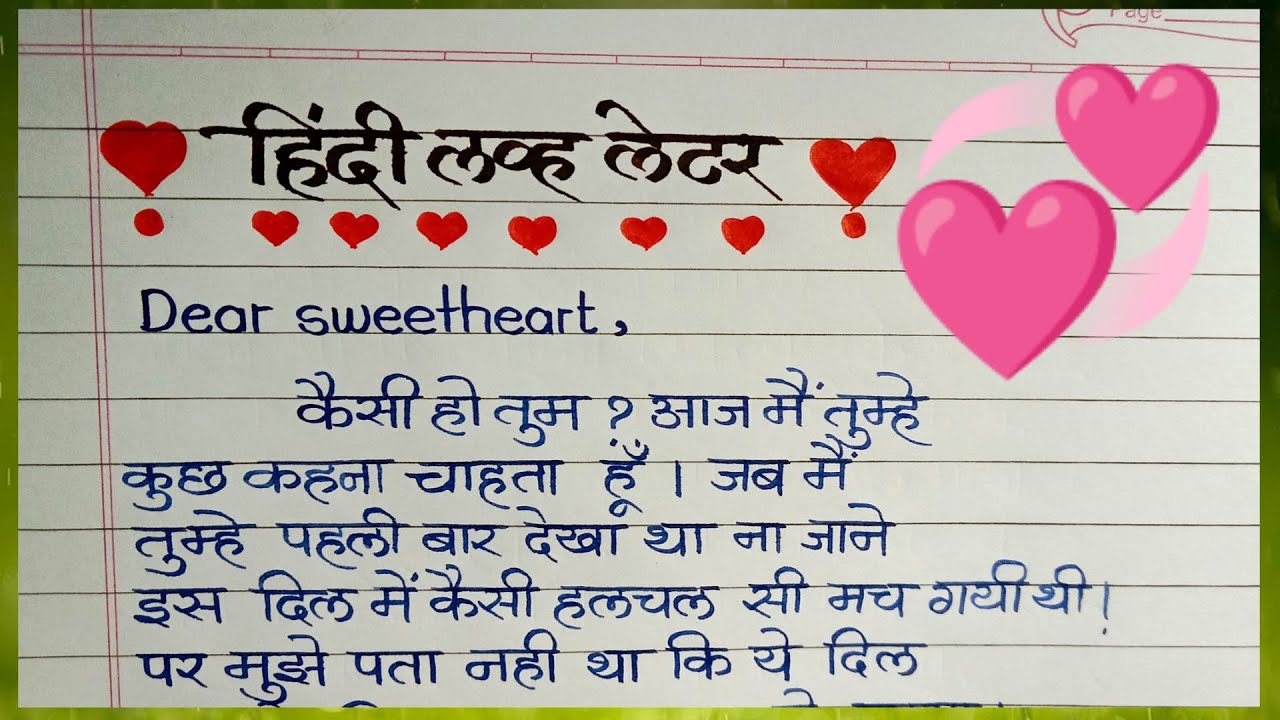 Beautiful LoVe letter to Gf/Bf ll हिंदी लव्ह लेटर कैसे लिखे। खूबसुरत प्रेम पत्र हिंदी में❤️💞