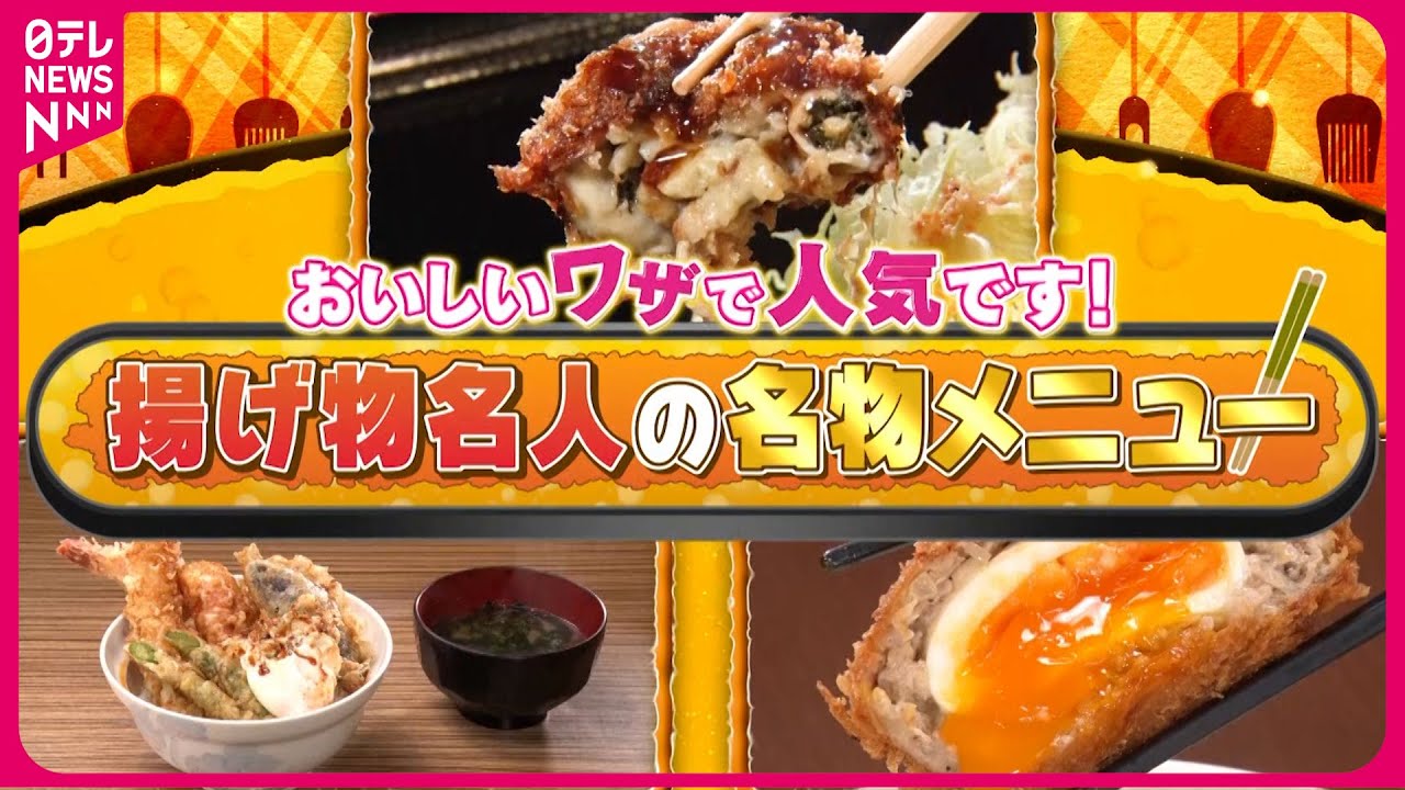 【揚げ物】至福のとんかつ＆サクサク天丼＆世界一のカキフライ！店主自慢の名物メニュー『every.特集』