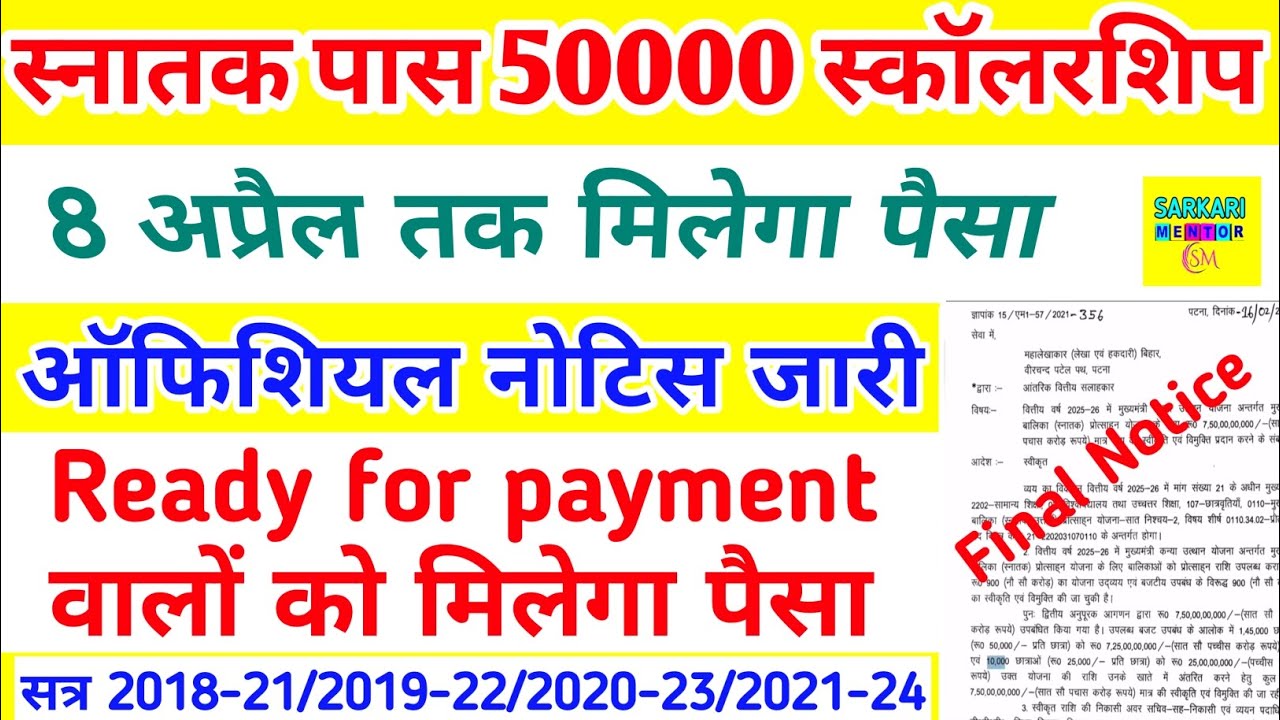 Graduation Pass 50000 Scholarship Kab Milega 2025 | Ready for payment  subject kanya utthan Update