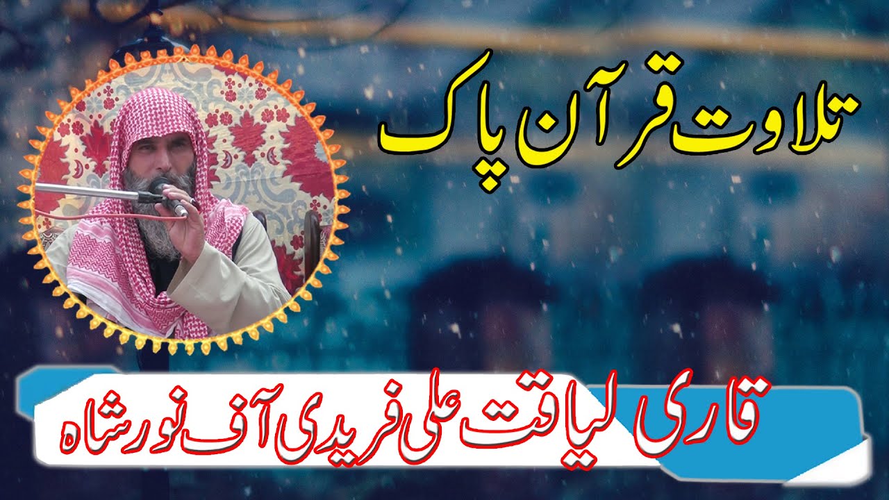 Tilawat Quran Pak By Qari Liaqat Ali Fardi Of Noor Shah | Best Voice Of Asia | K&B Studio