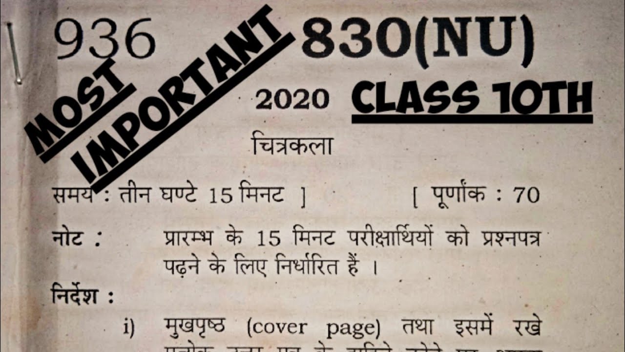UP BOARD CLASS 10TH  ART PAPER (2020) || #short ||