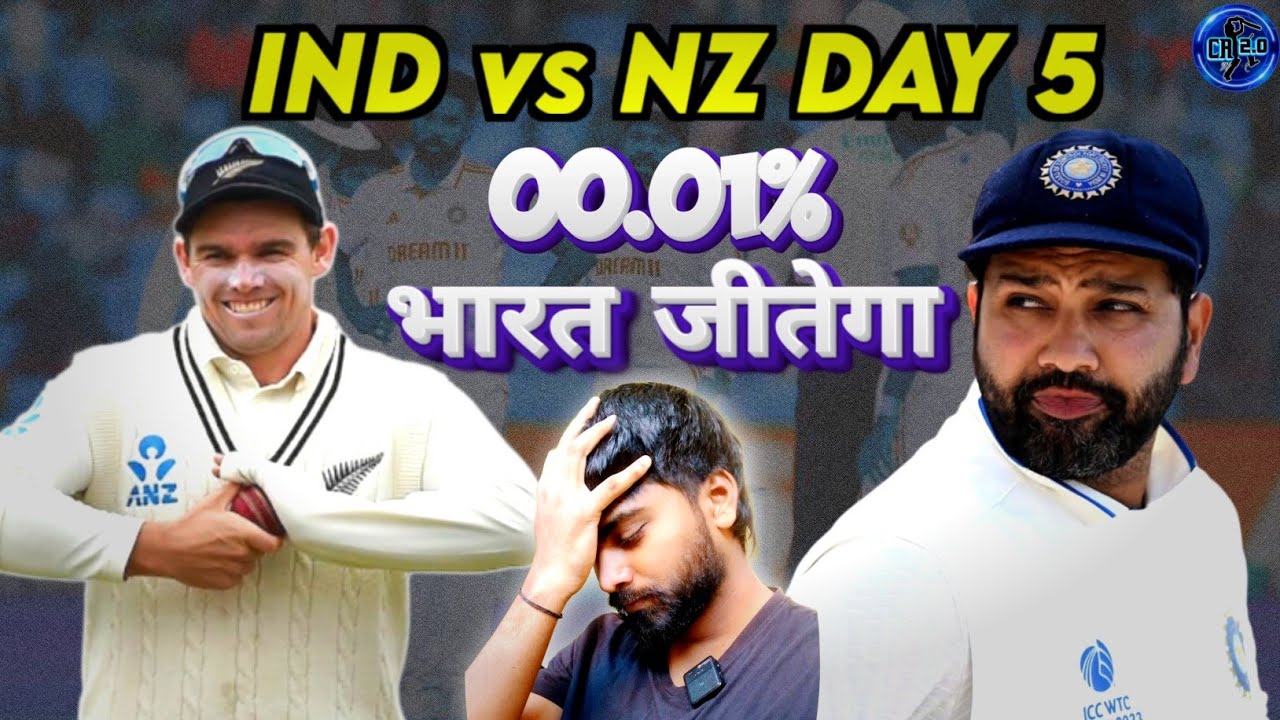 99.99% New Zealand जीतेगी सीरीज, 00.01% India ? My Prediction 😱☝️#indvsnztest2024