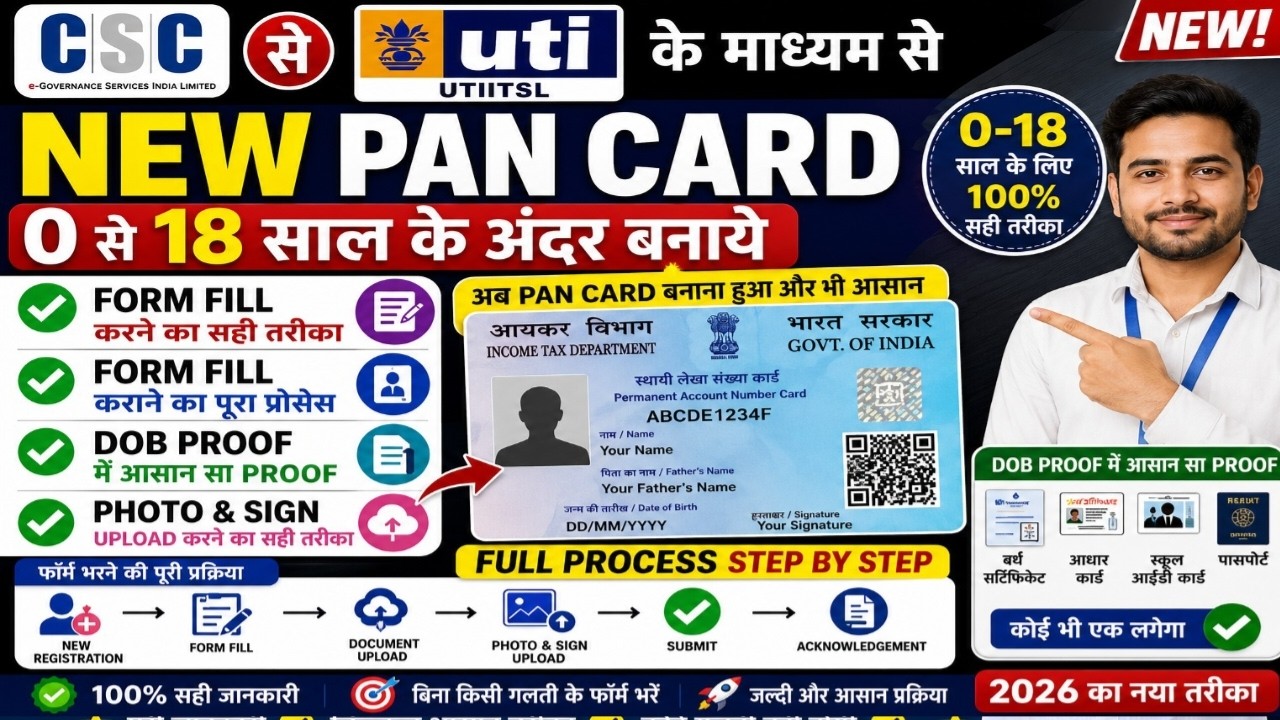 CSC Se UTI Ke Madhyam Se 0-18 Saal Ke Bachchon Ka New PAN Card Kaise Banaye 2026 | Form Fill, DOB Pr