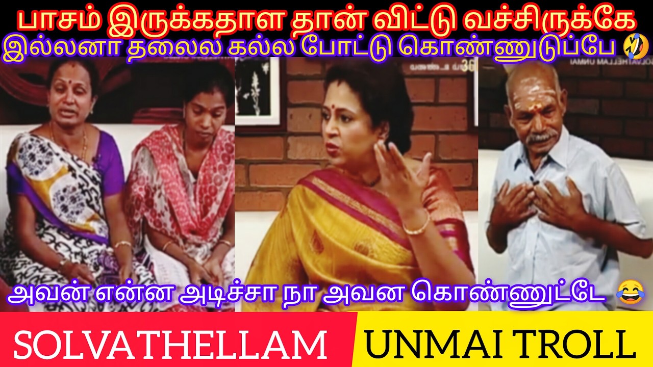 உன் சாவு என் கைலதா 😂 #solvathellamunmaitroll #solvathellamunmai 