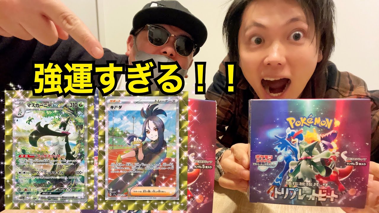 【神回】ポケモンカード　無知識で買ったらまさかの・・・【トリプレットビート】